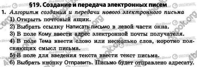 ГДЗ Інформатика 4 клас сторінка §.19 Зад.1